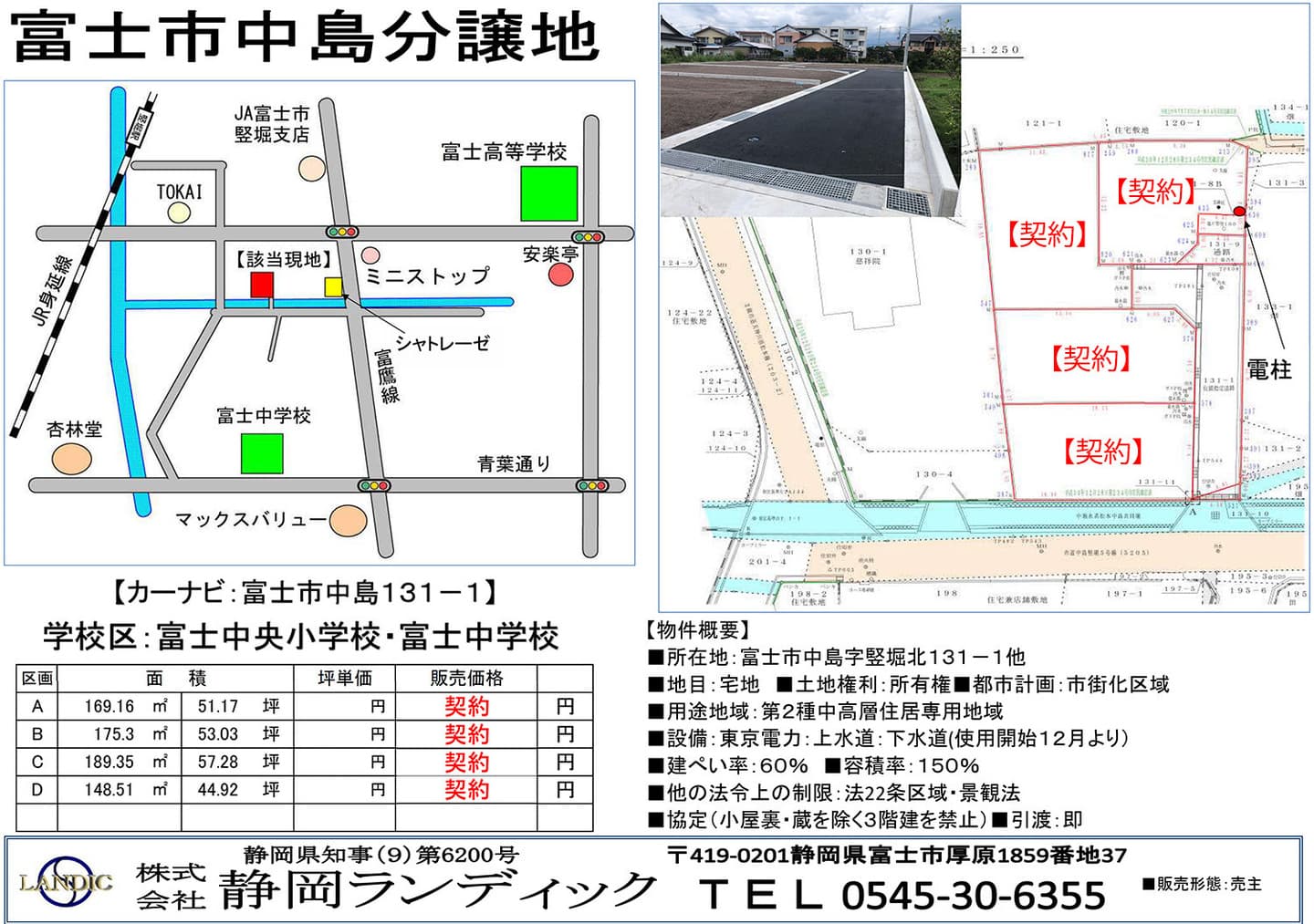 富士市中島の分譲地詳細の画像
