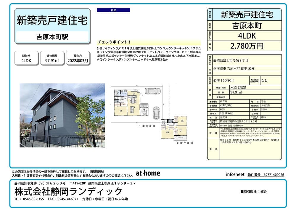 建売住宅：富士市広見の物件詳細