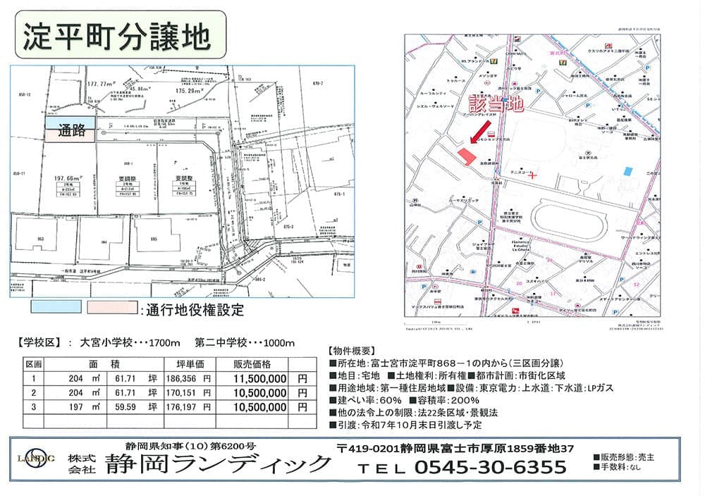 分譲地：富士宮市淀平町