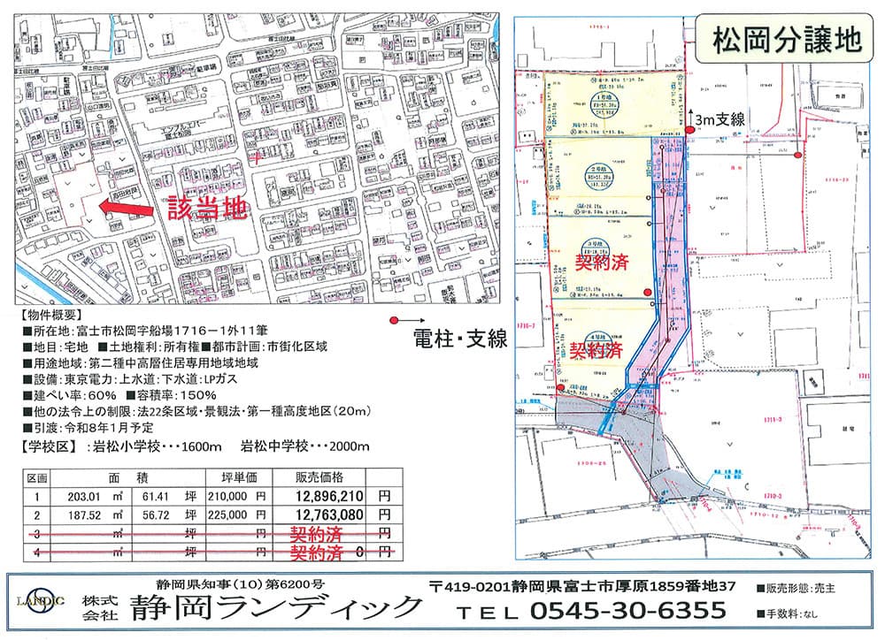 富士市松岡の分譲地