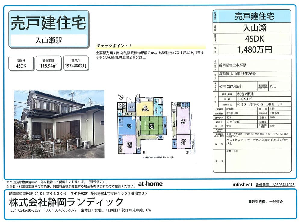 売戸建住宅：富士市厚原（入山瀬）